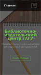 Mobile Screenshot of library.gasu.ru
